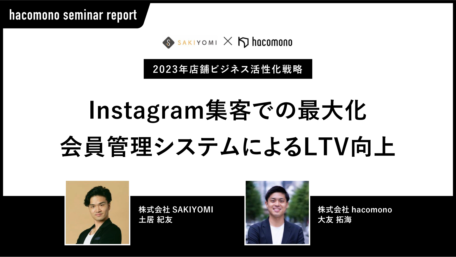 Instagramを活用した集客の最大化と管理システムによるLTV向上のポイント